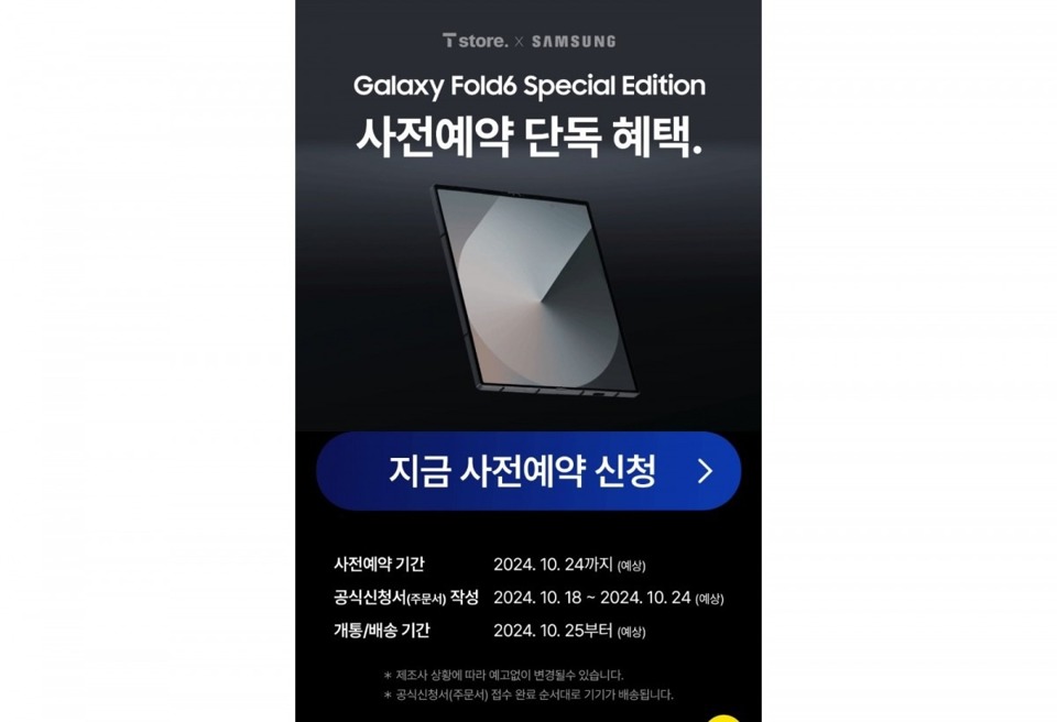 Galaxy Fold6 Special Edition sẽ ra mắt ng&agrave;y 25/10?